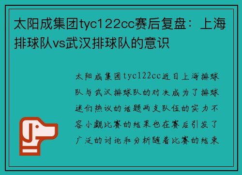 太阳成集团tyc122cc赛后复盘:上海排球队vs武汉排球队的意识
